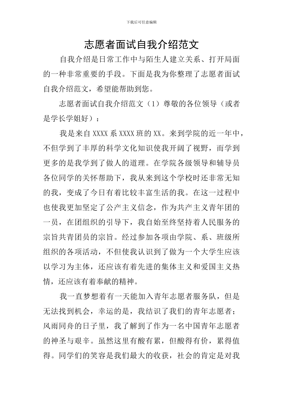 志愿者面试自我介绍范文_第1页