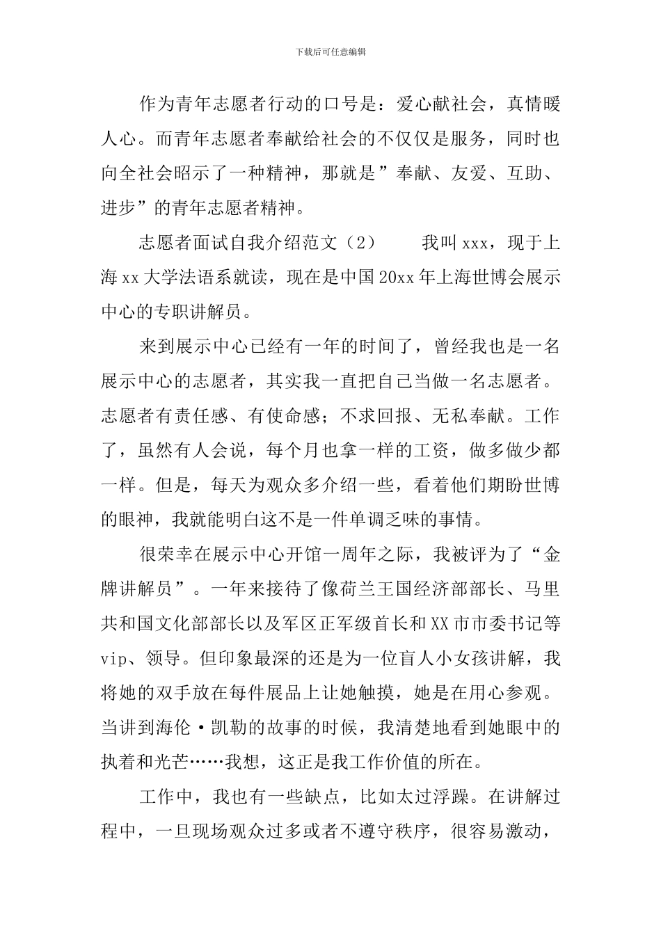 志愿者面试自我介绍范文_第3页