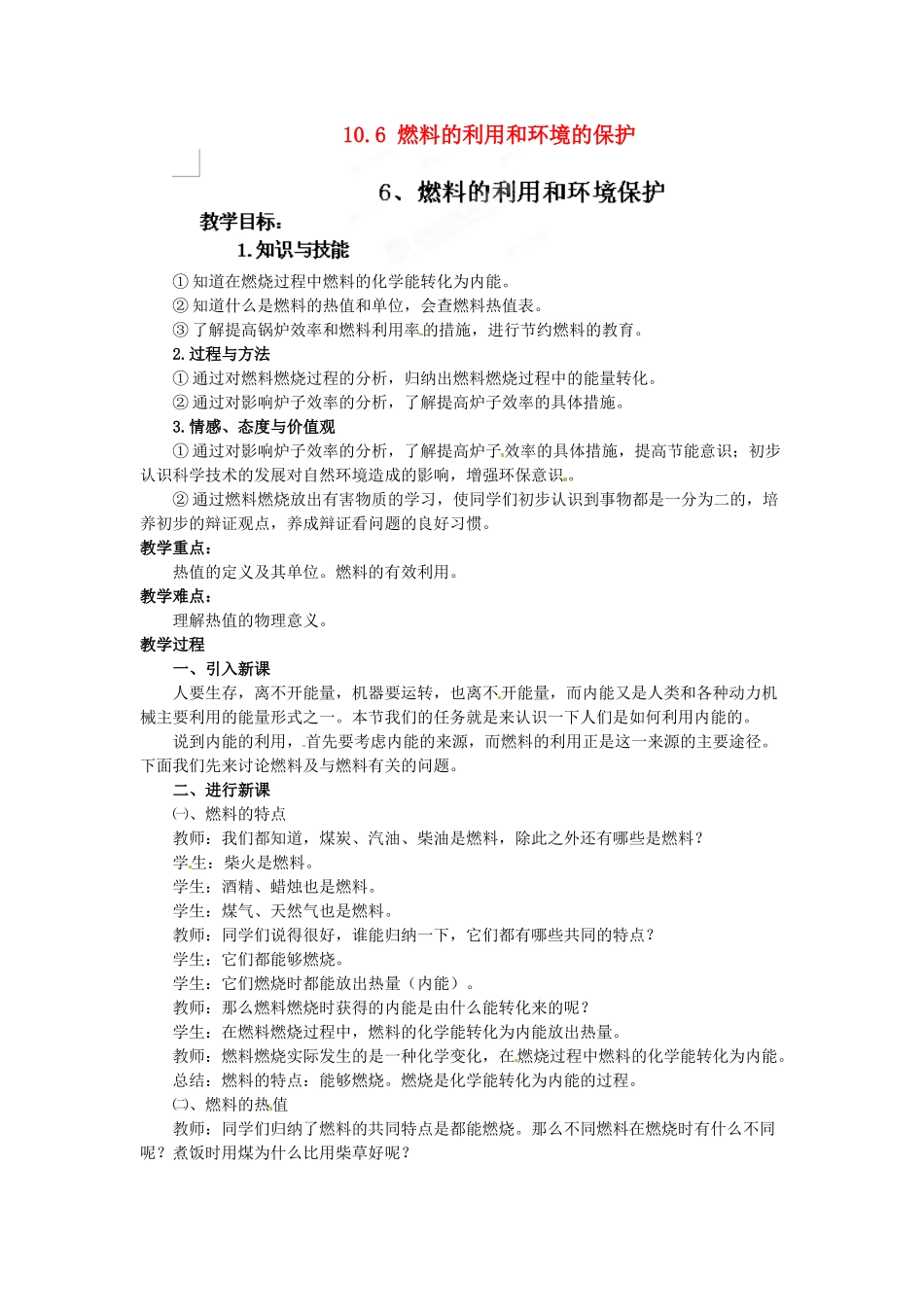 陕西省神木县大保当初级中学九年级物理全册 10.6 燃料的利用和环境的保护教案 北师大版_第1页