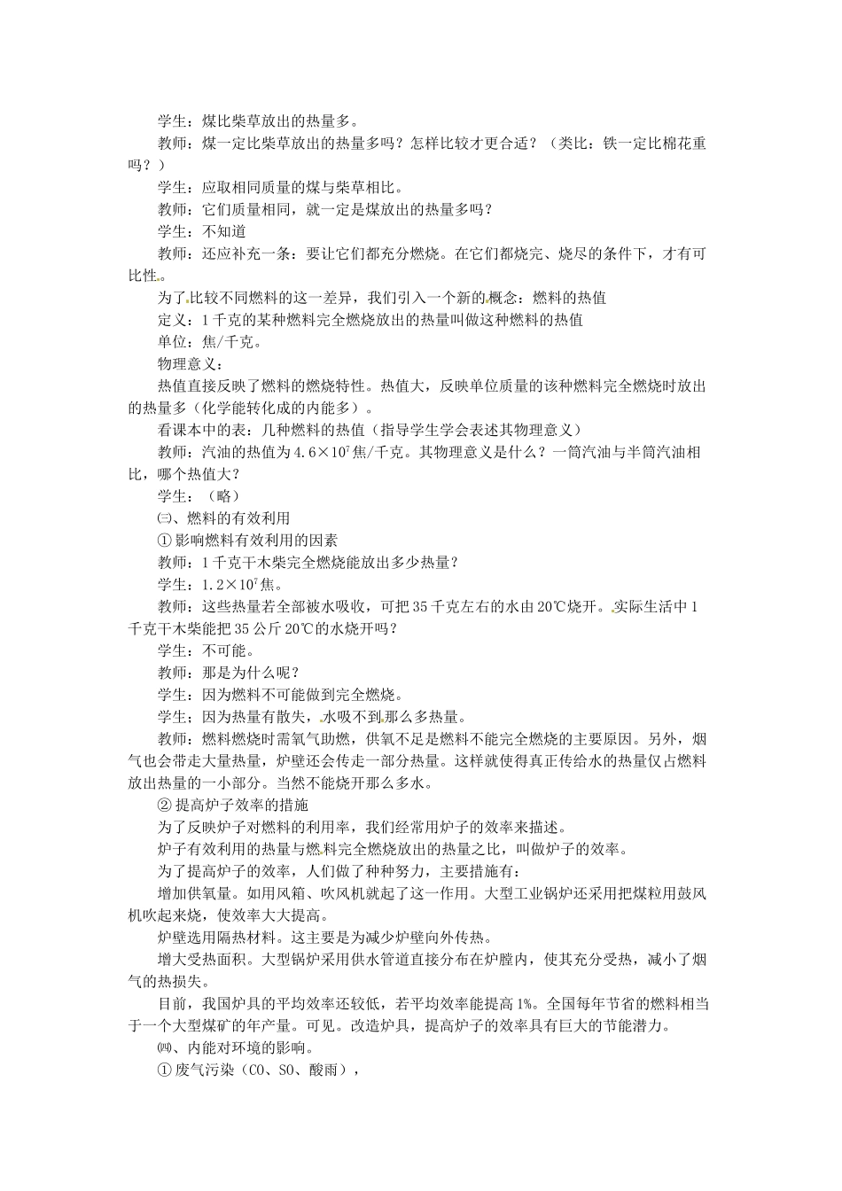陕西省神木县大保当初级中学九年级物理全册 10.6 燃料的利用和环境的保护教案 北师大版_第2页