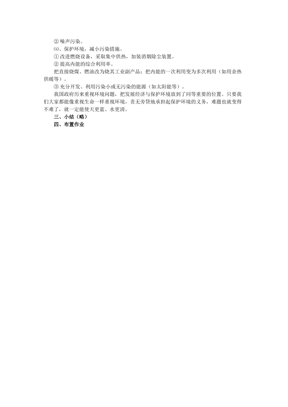 陕西省神木县大保当初级中学九年级物理全册 10.6 燃料的利用和环境的保护教案 北师大版_第3页