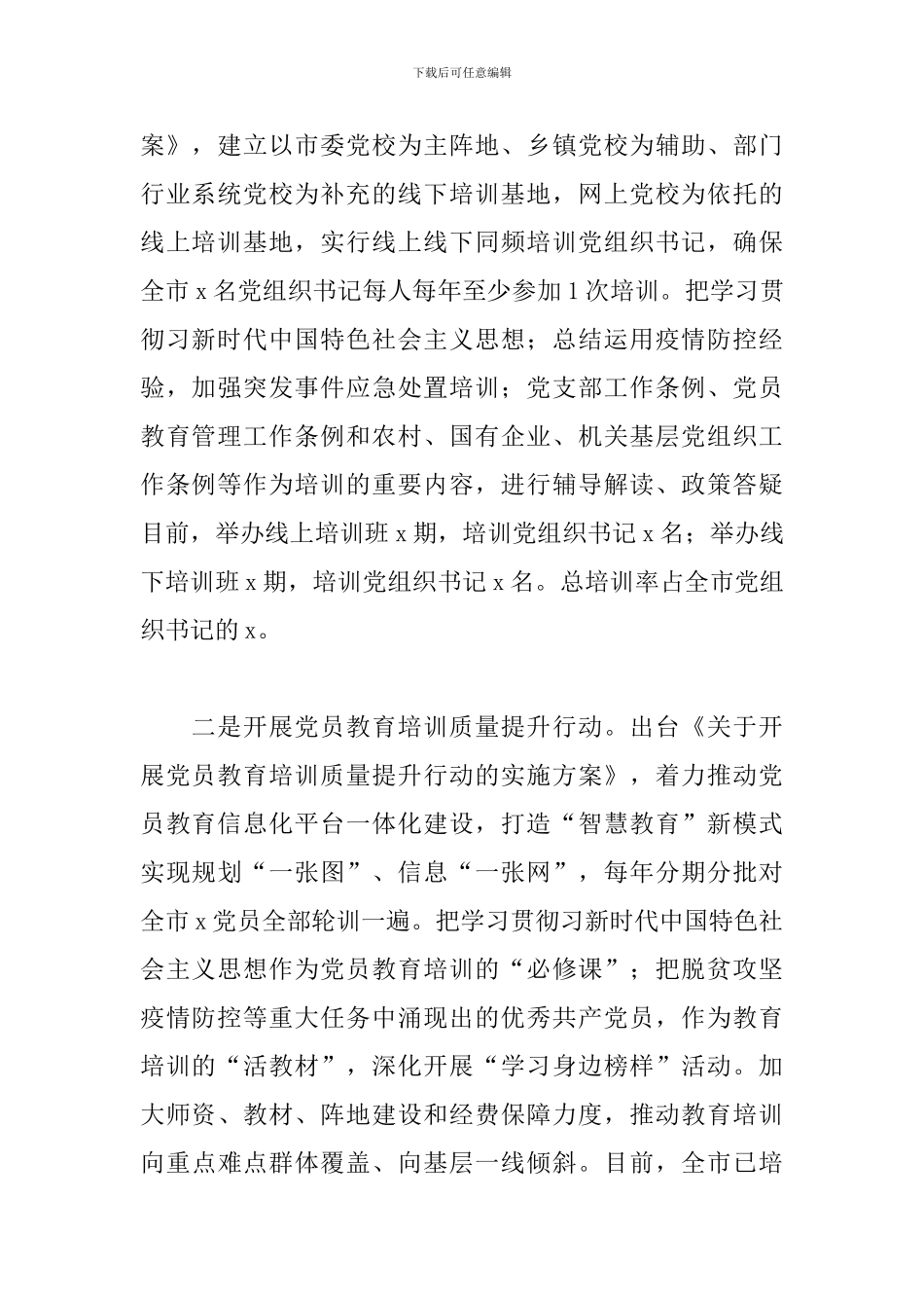 2024年某县基层党建工作总结_第2页