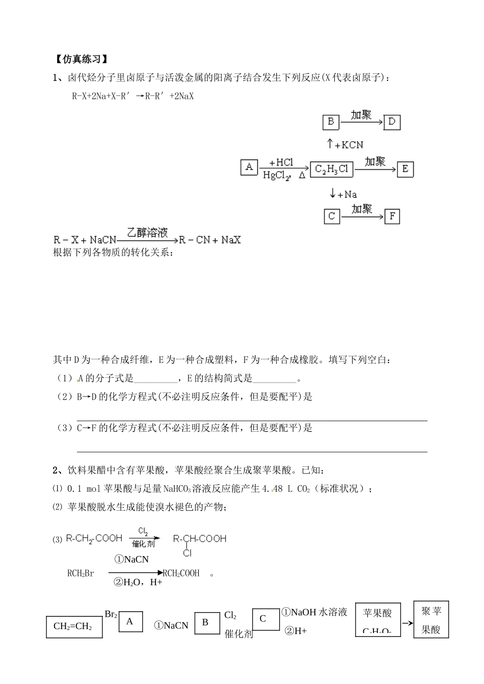 高三化学一轮复习 卤代烃学案-人教版高三全册化学学案_第3页