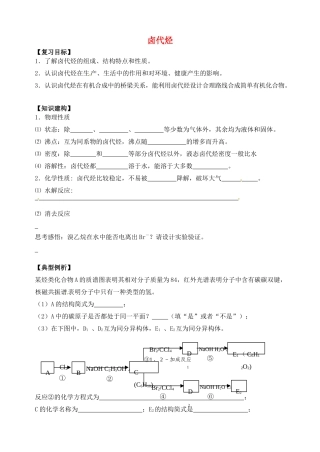 高三化学一轮复习 卤代烃学案-人教版高三全册化学学案