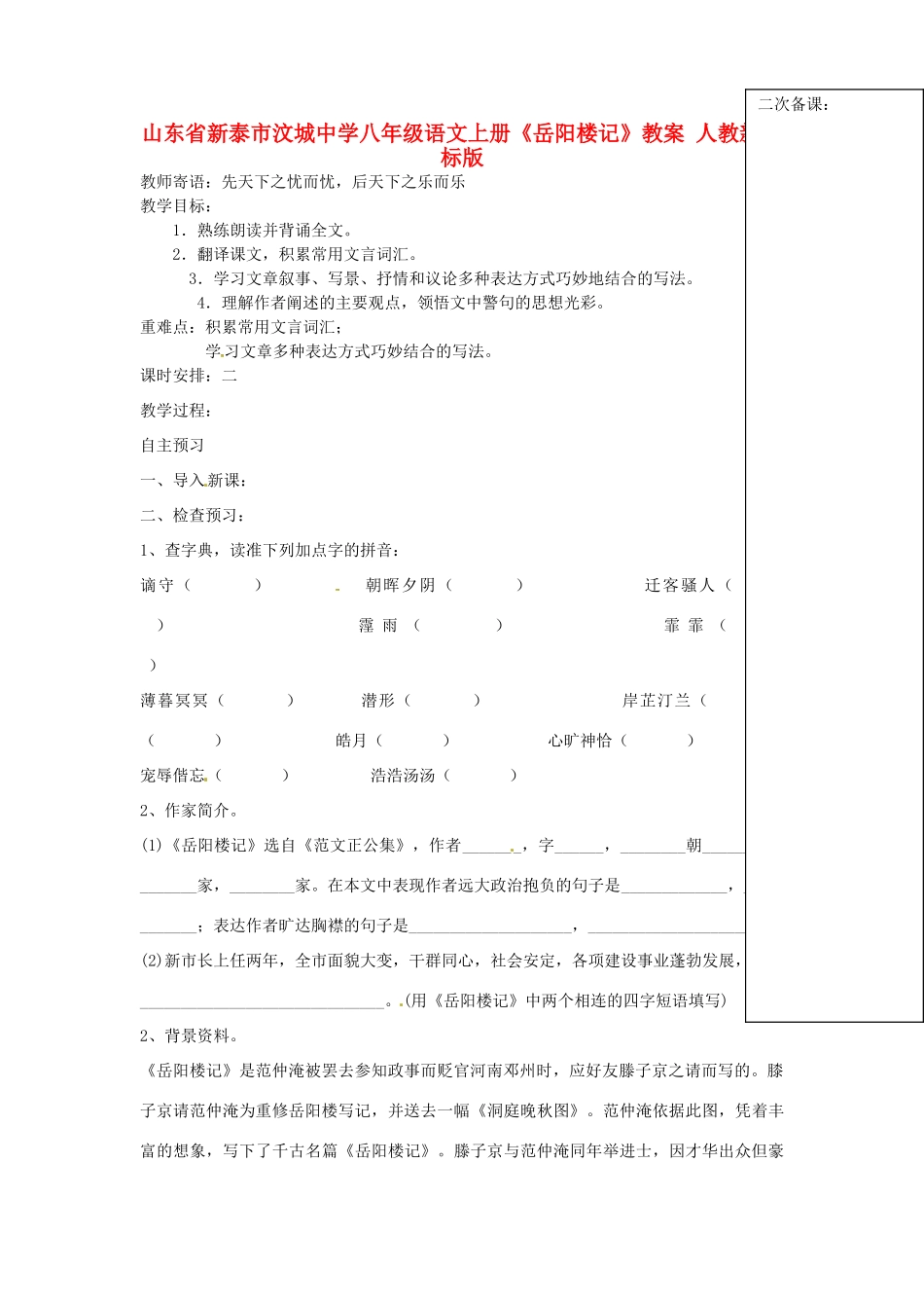 山东省新泰市汶城中学八年级语文上册《岳阳楼记》教案 人教新课标版_第1页