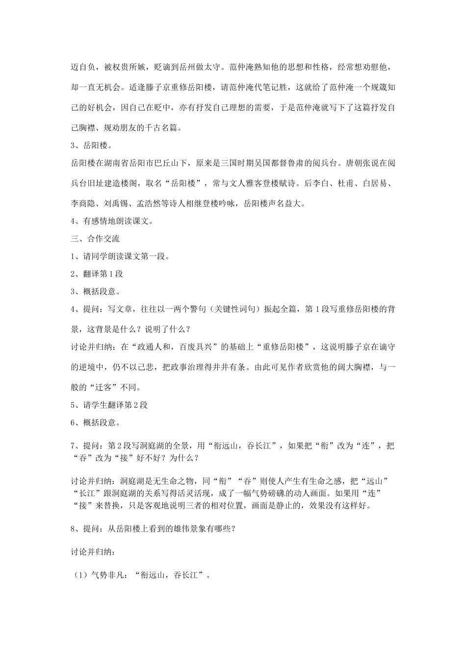 山东省新泰市汶城中学八年级语文上册《岳阳楼记》教案 人教新课标版_第2页
