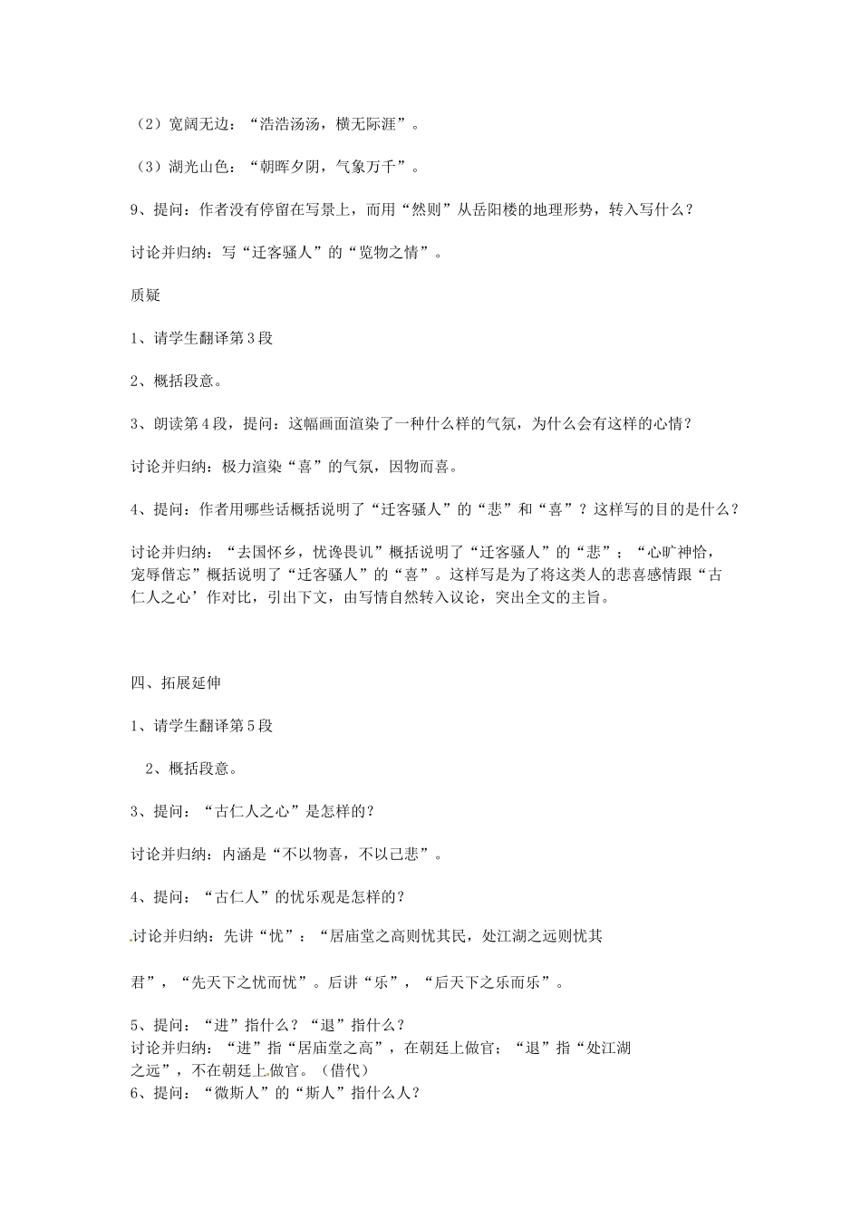 山东省新泰市汶城中学八年级语文上册《岳阳楼记》教案 人教新课标版_第3页