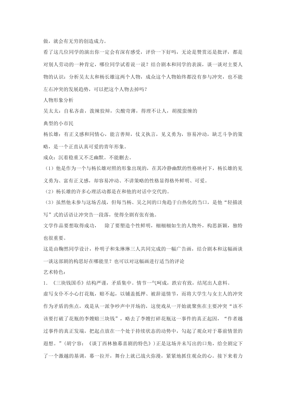 九年级语文下册《三块钱国币》教案8河大版_第2页