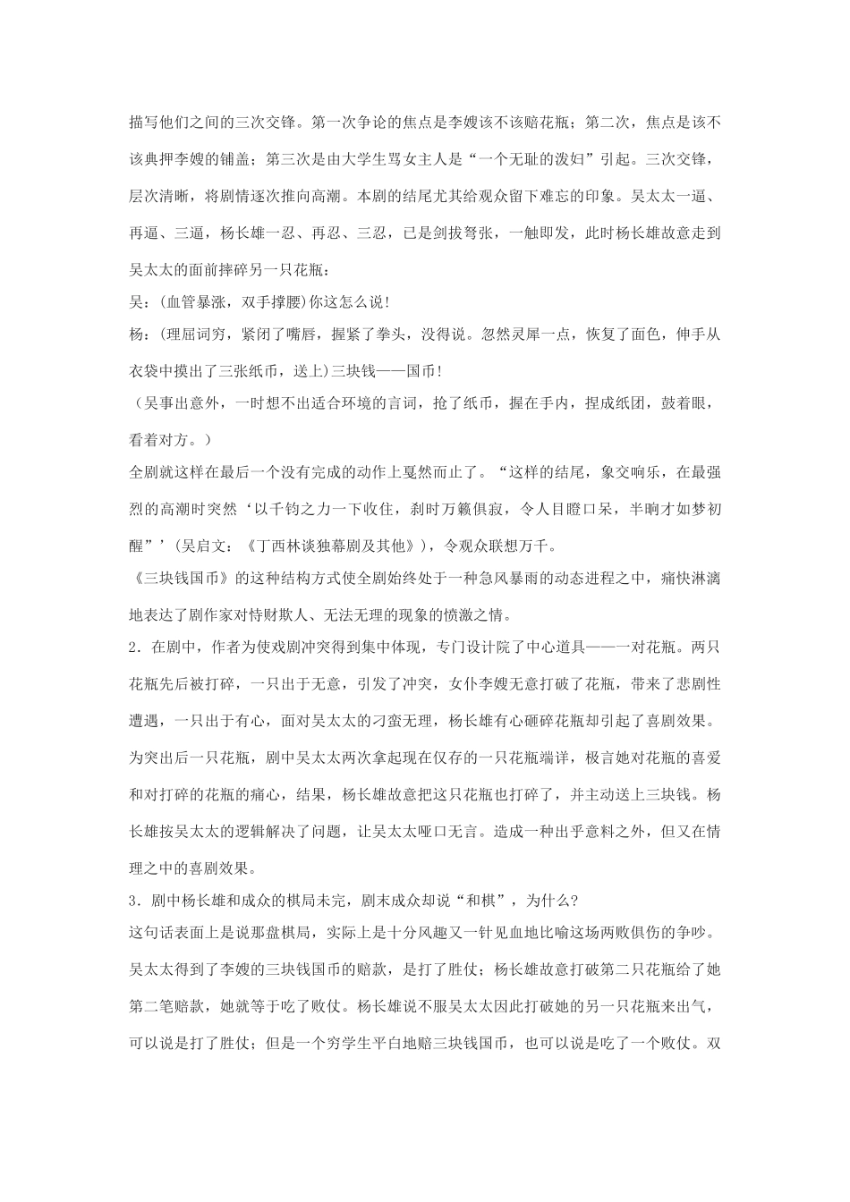 九年级语文下册《三块钱国币》教案8河大版_第3页