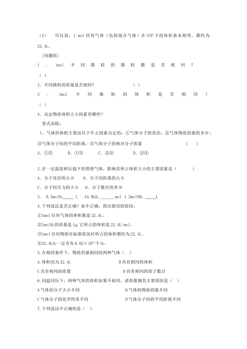 高中化学 摩尔质量气体摩尔体积学案 鲁科版必修1_第2页
