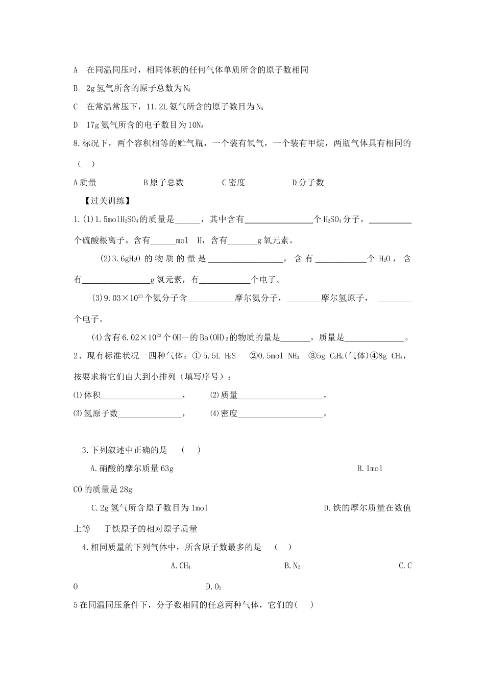 高中化学 摩尔质量气体摩尔体积学案 鲁科版必修1_第3页