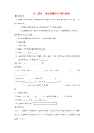 高中化学 摩尔质量气体摩尔体积学案 鲁科版必修1
