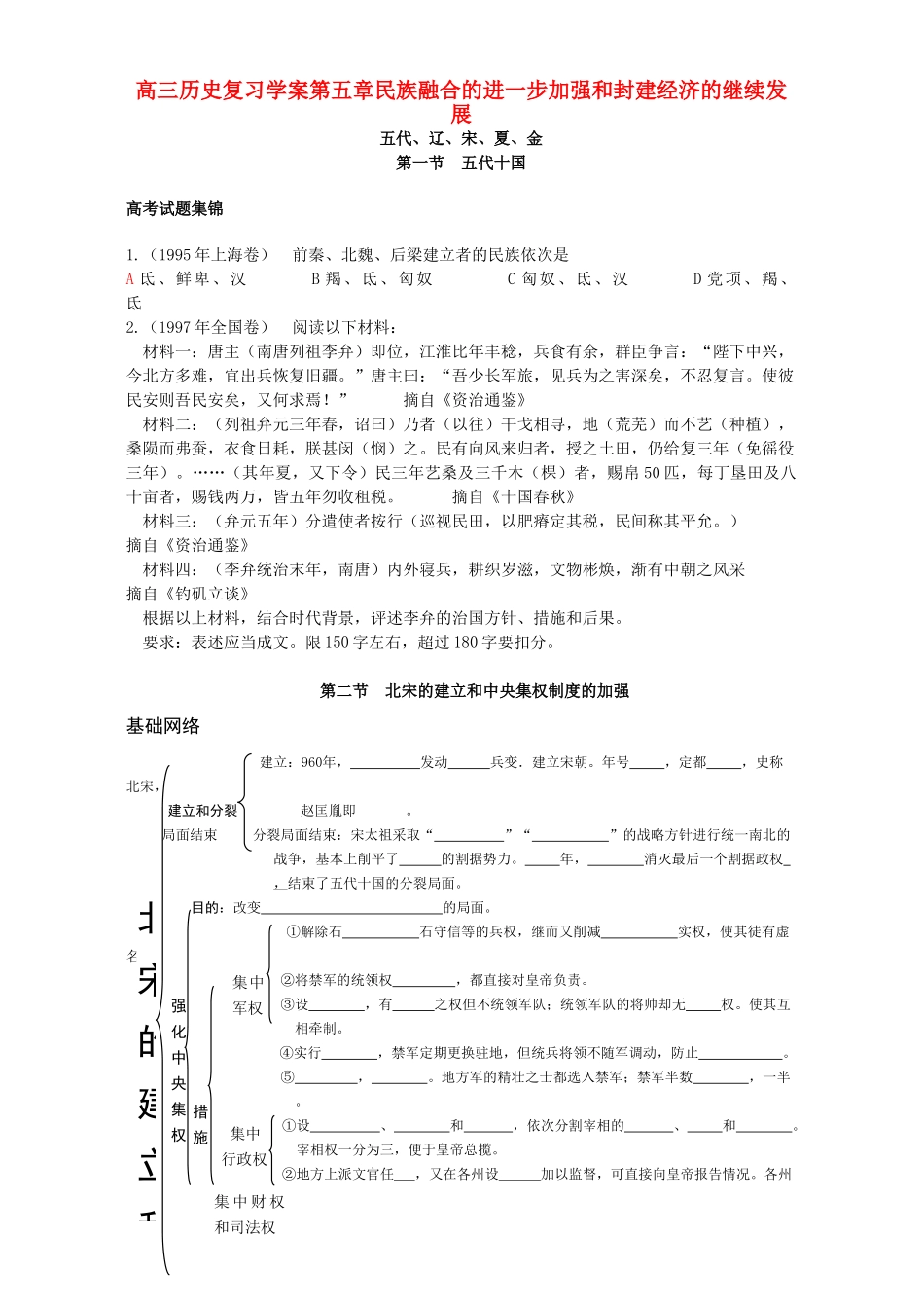 高三历史复习学案第五章民族融合的进一步加强和封建经济的继续发展_第1页