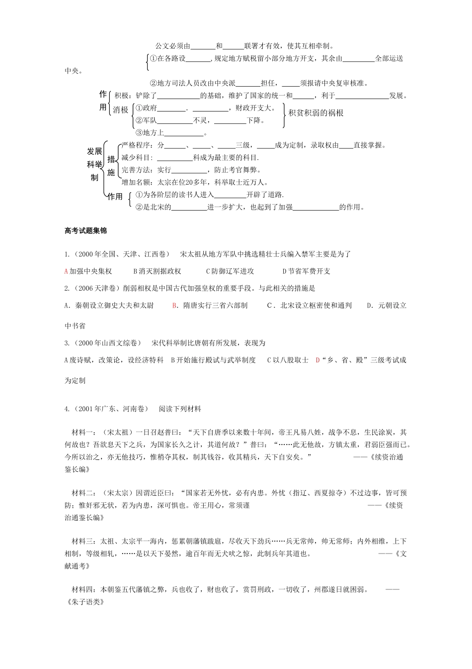 高三历史复习学案第五章民族融合的进一步加强和封建经济的继续发展_第2页