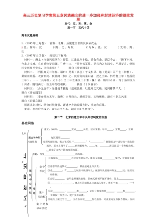 高三历史复习学案第五章民族融合的进一步加强和封建经济的继续发展