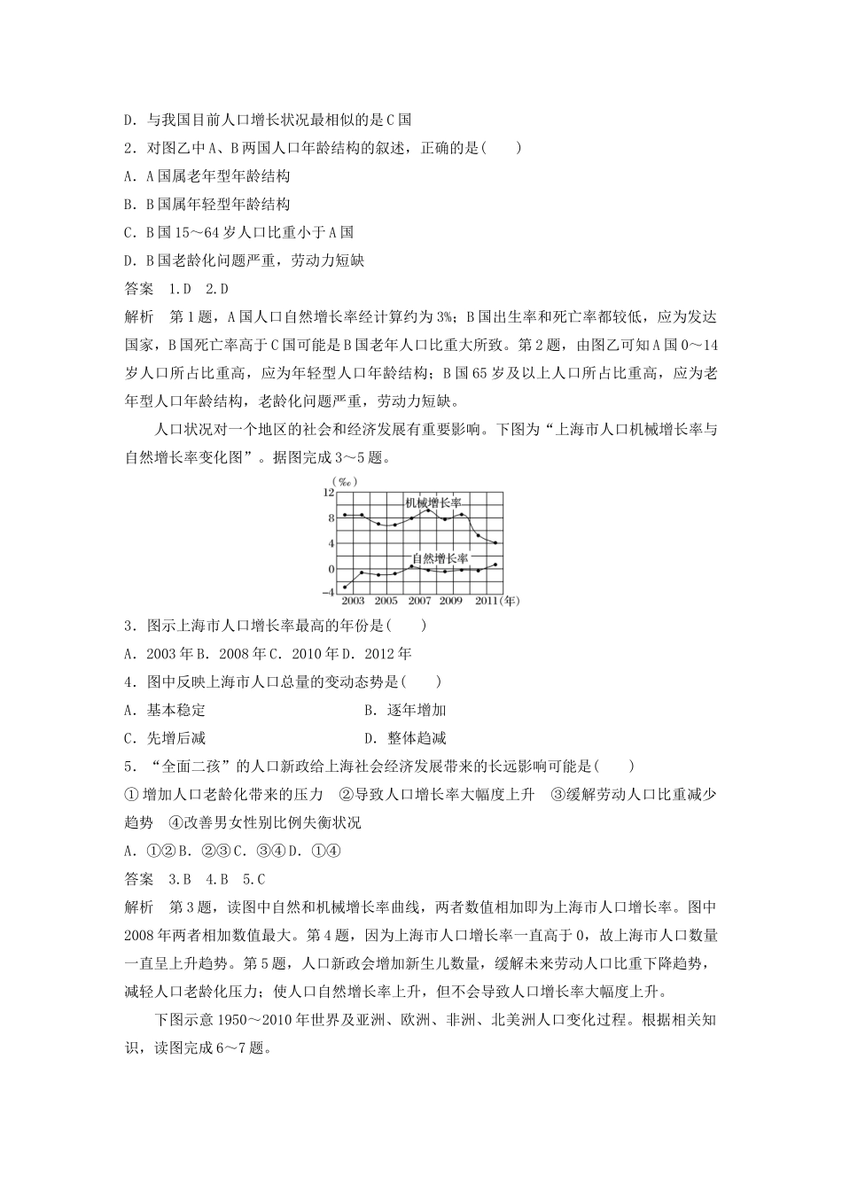 高中地理 第1章 人口的变化 微专题一 常见人口统计图的判读学案 新人教版必修2-新人教版高一必修2地理学案_第3页