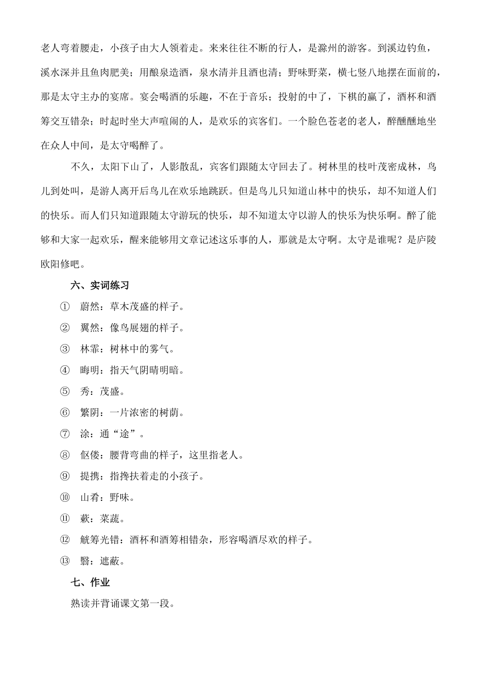 九年级语文下册 8《醉翁亭记》教案1 长春版-长春版初中九年级下册语文教案_第3页