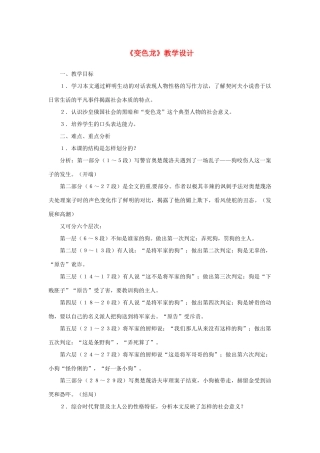 山东省曲阜市陵城镇中学九年级语文《变色龙》教案（1）