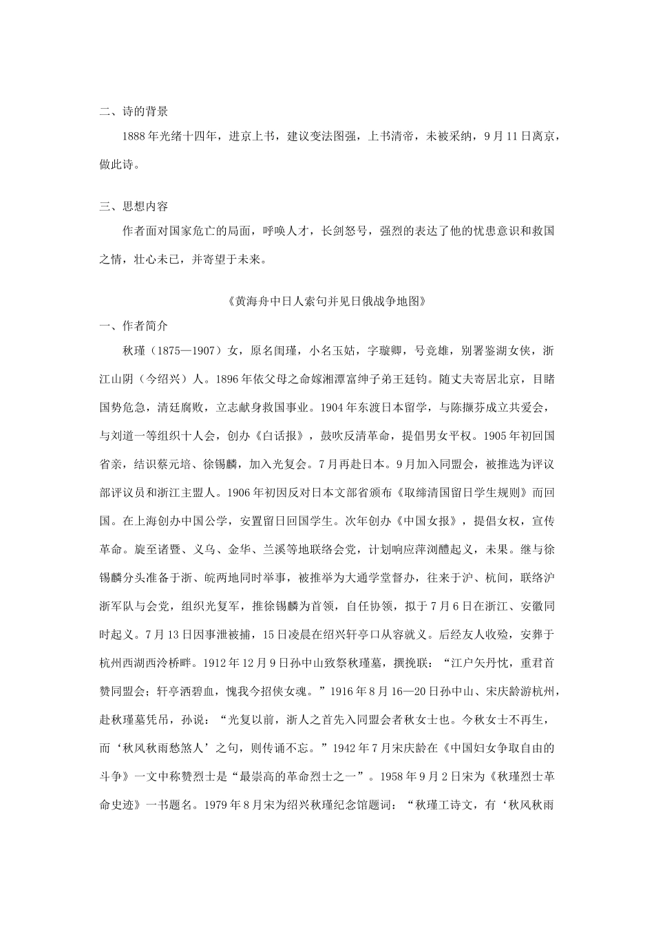 初三语文《近代爱国诗歌三首》北京实验版知识精讲_第3页