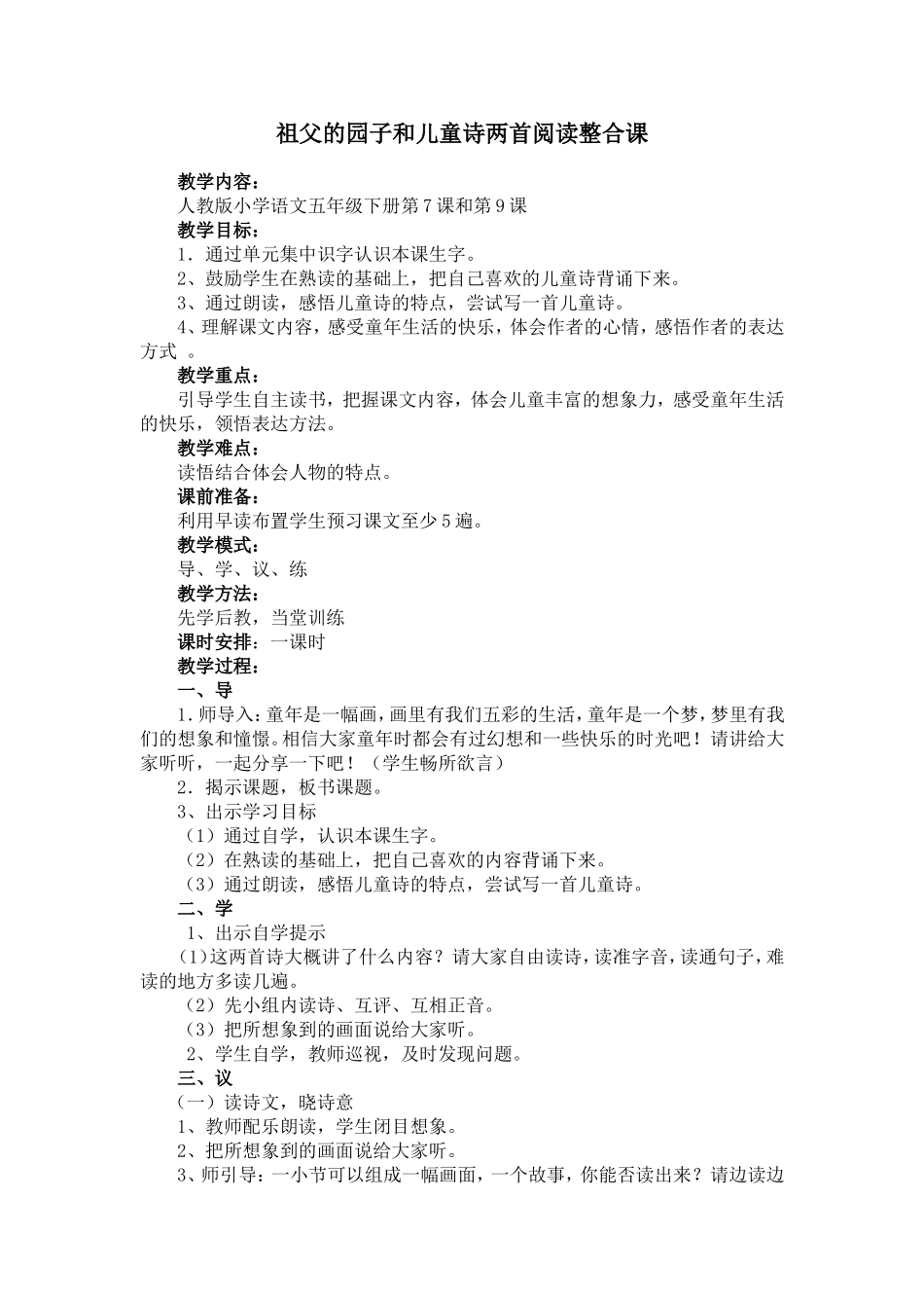 9.儿童诗两首_第1页
