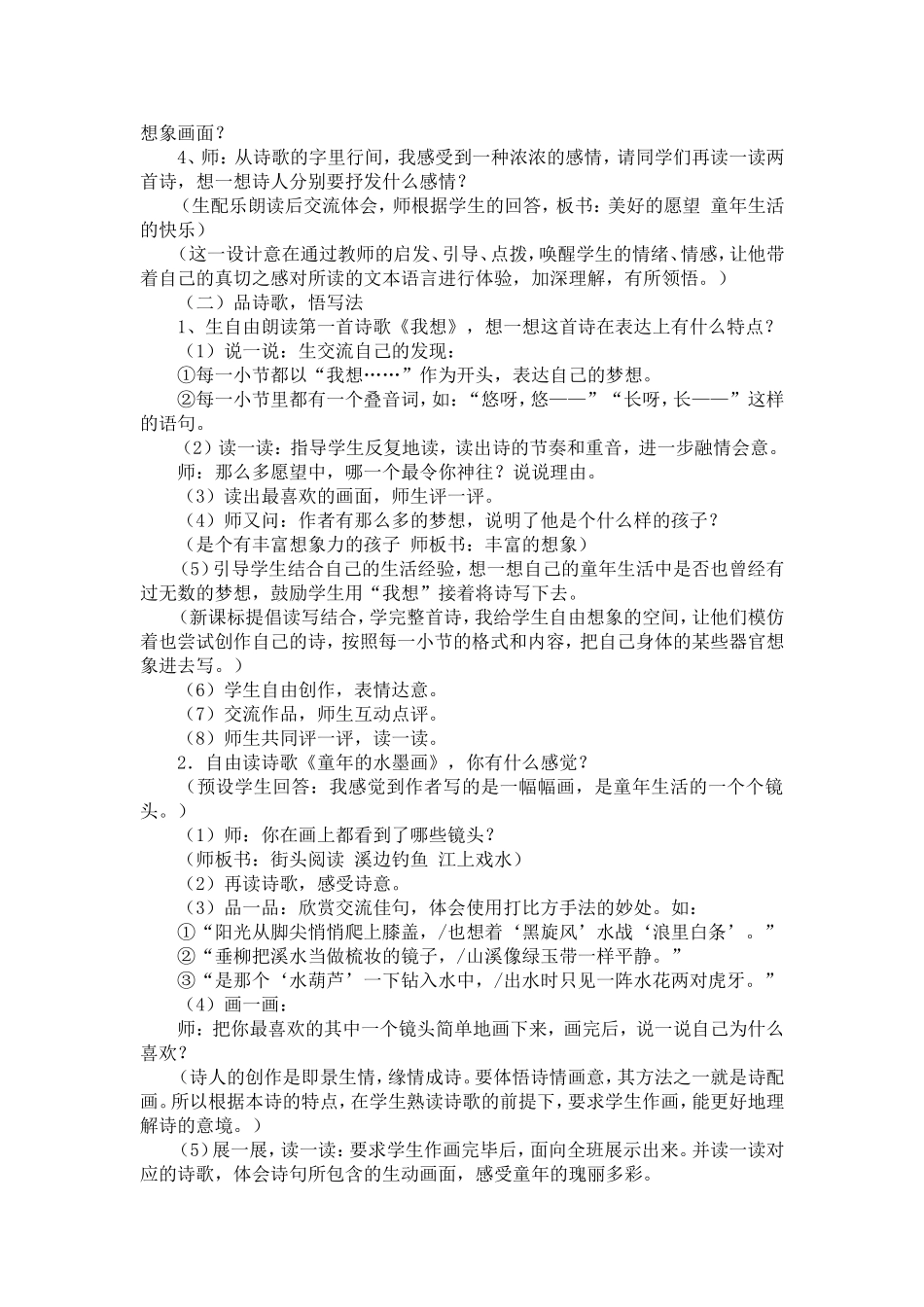 9.儿童诗两首_第2页