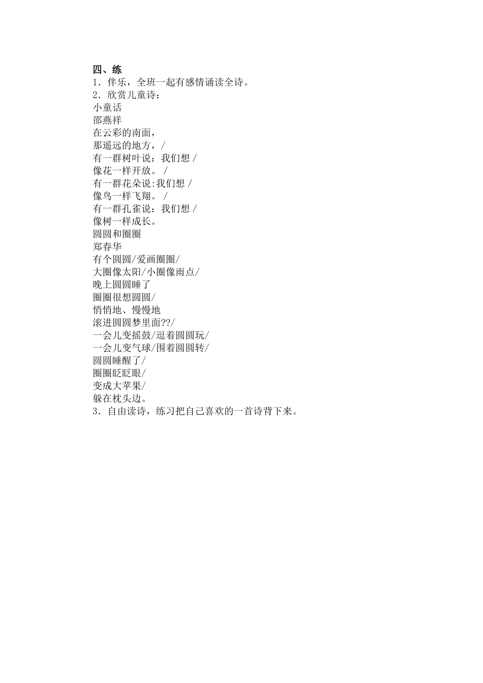 9.儿童诗两首_第3页