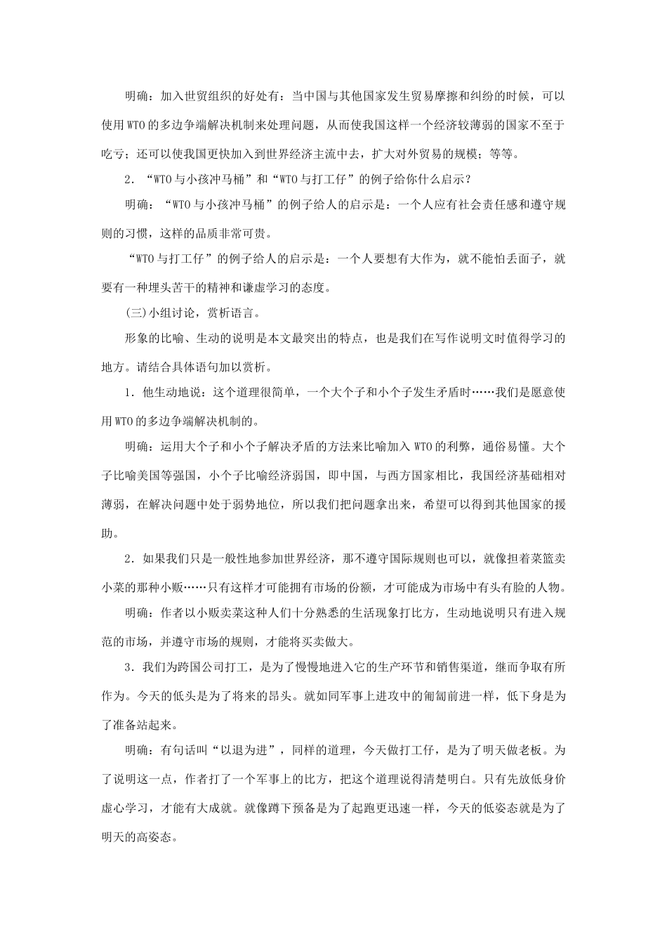 九年级语文下册 20《龙永图趣说WTO》教案 （新版）语文版-（新版）语文版初中九年级下册语文教案_第3页