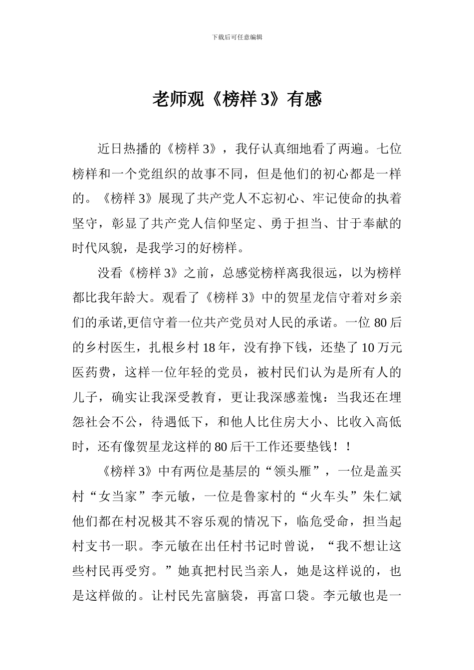 老师观《榜样3》有感_第1页