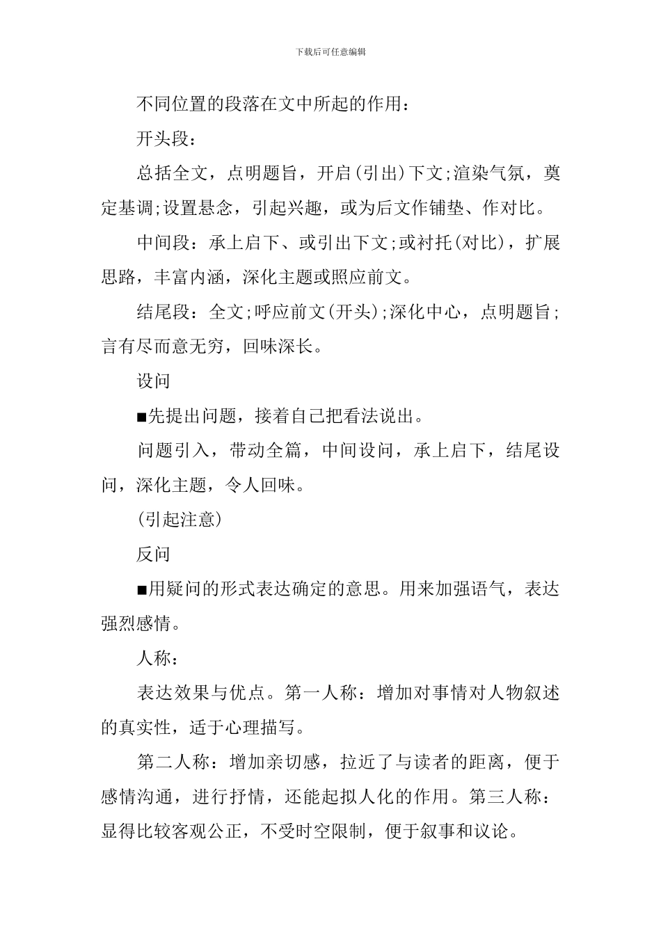高三语文必修一知识点储备_第2页