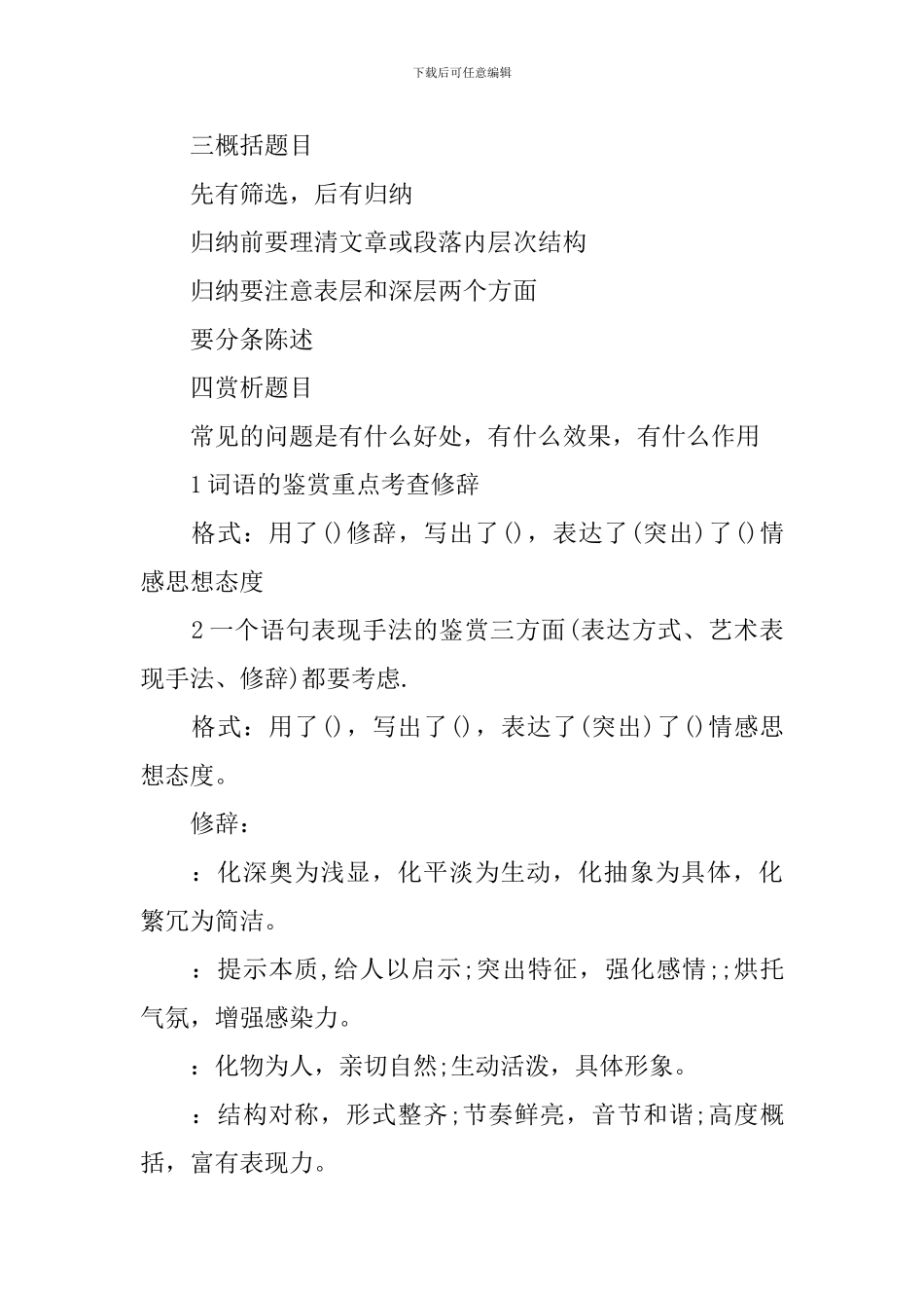 高三语文必修一知识点储备_第3页