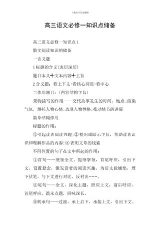 高三语文必修一知识点储备