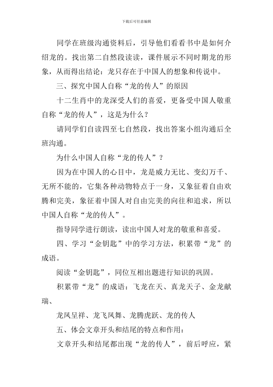 《龙的传人》教案_第2页