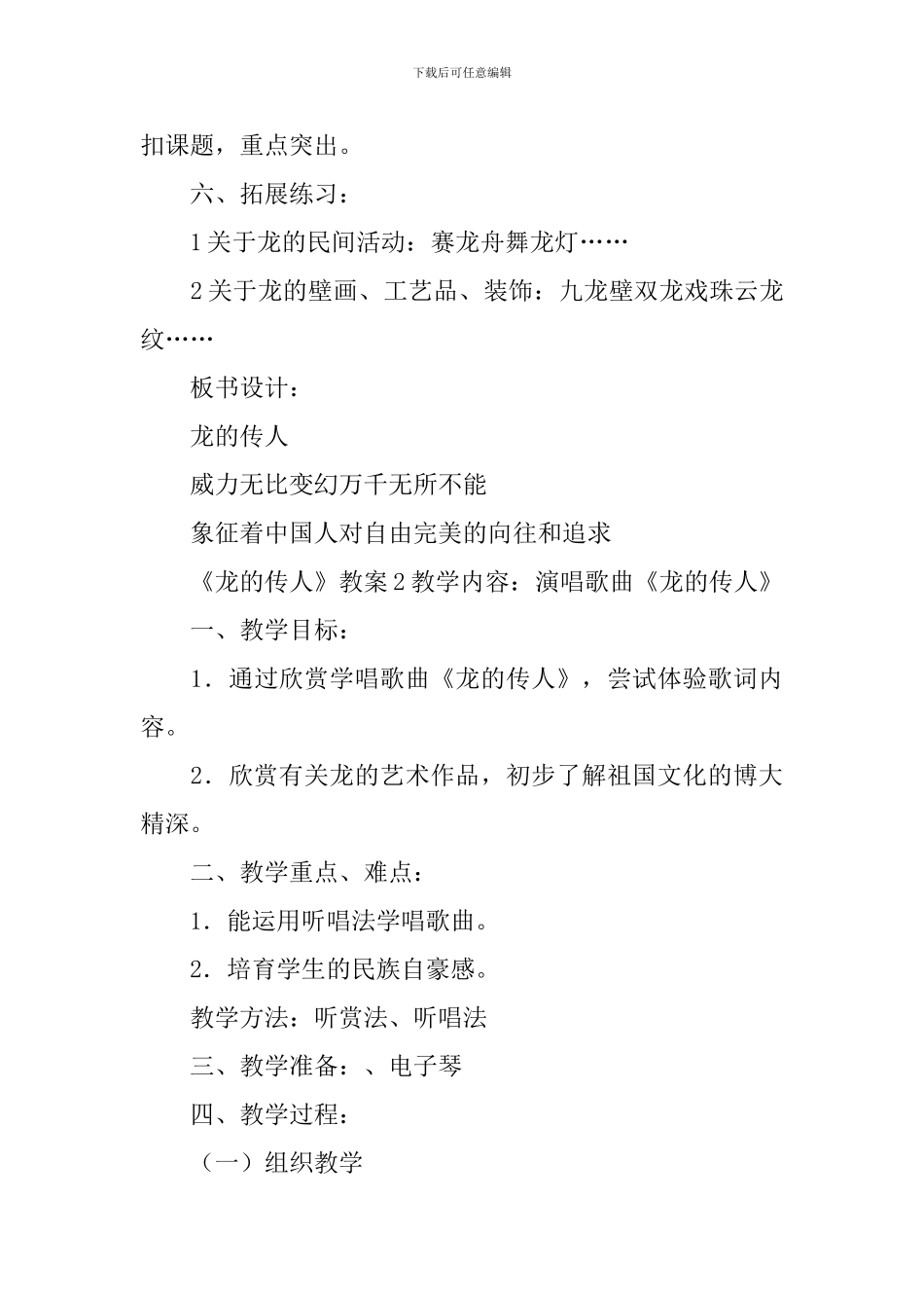 《龙的传人》教案_第3页