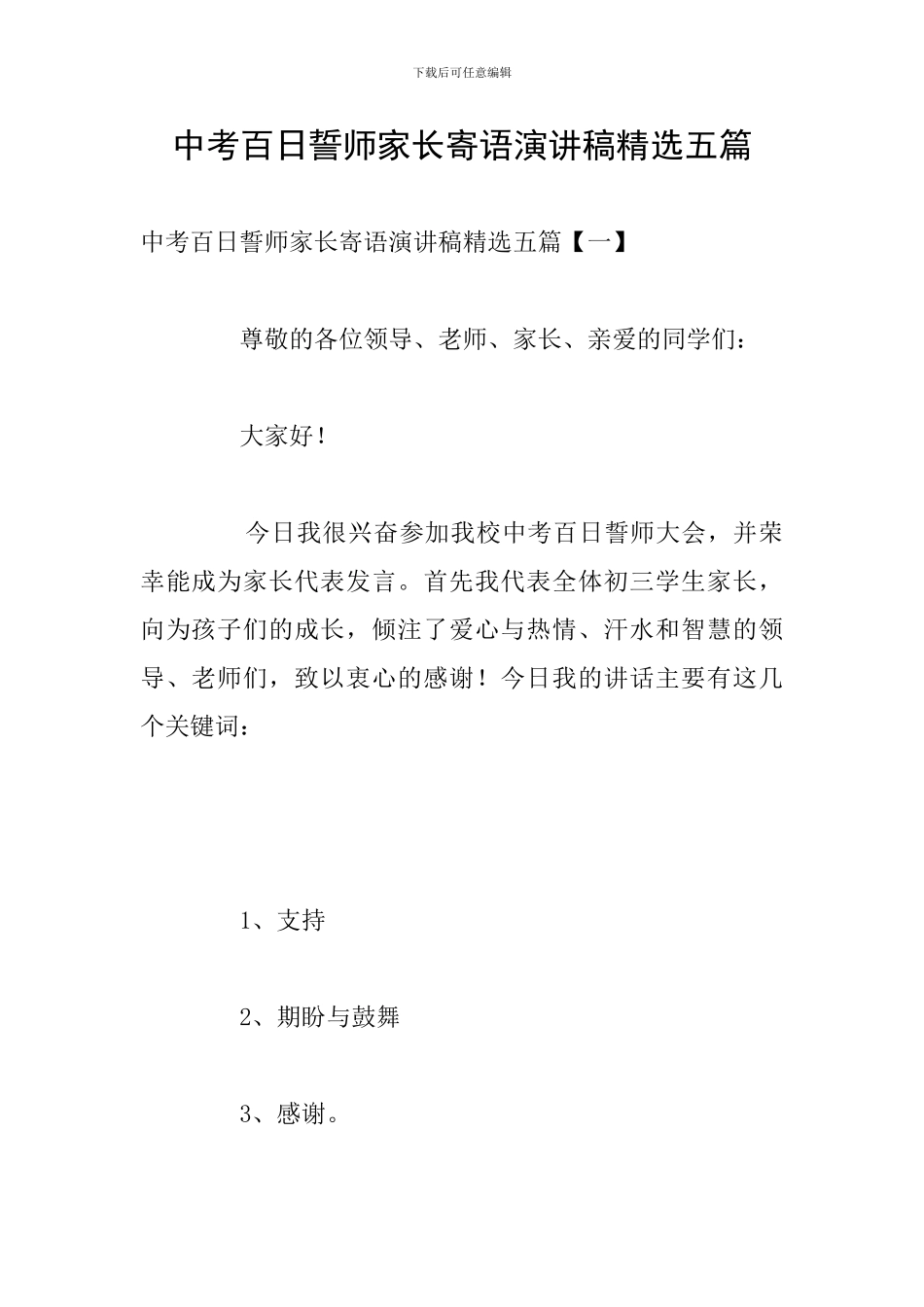 中考百日誓师家长寄语演讲稿精选五篇_第1页