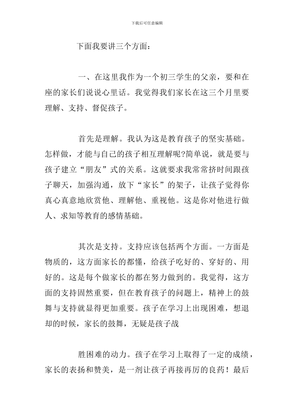 中考百日誓师家长寄语演讲稿精选五篇_第2页