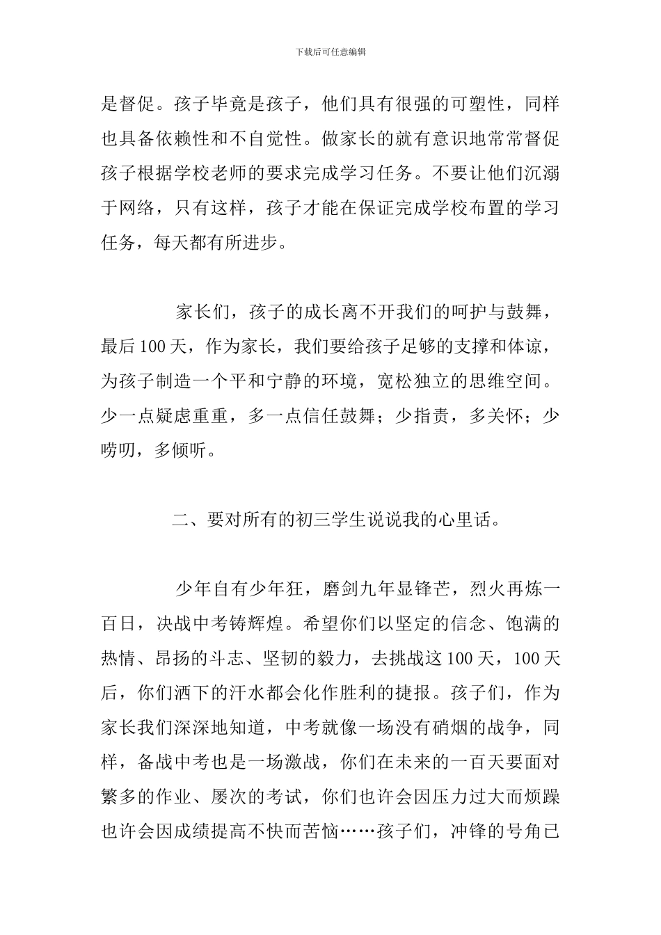 中考百日誓师家长寄语演讲稿精选五篇_第3页