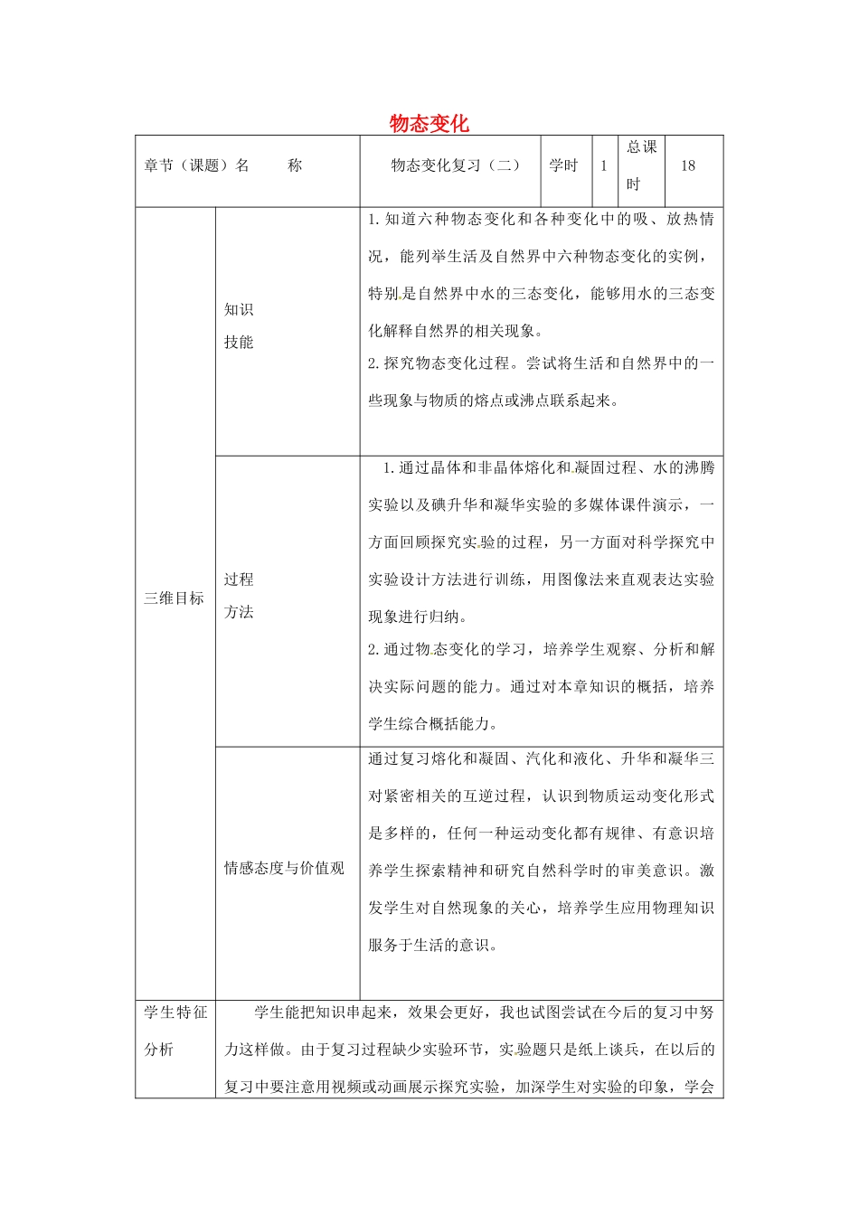 甘肃省武威市中考物理 物态变化（二）复习教案-人教版初中九年级全册物理教案_第1页