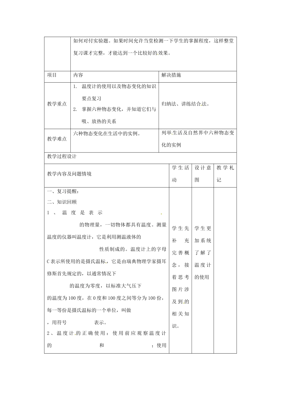 甘肃省武威市中考物理 物态变化（二）复习教案-人教版初中九年级全册物理教案_第2页
