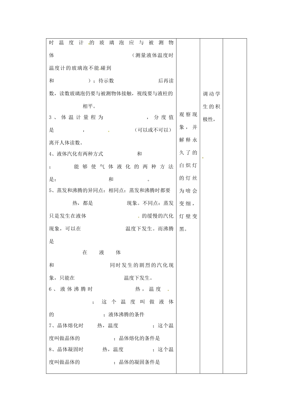 甘肃省武威市中考物理 物态变化（二）复习教案-人教版初中九年级全册物理教案_第3页