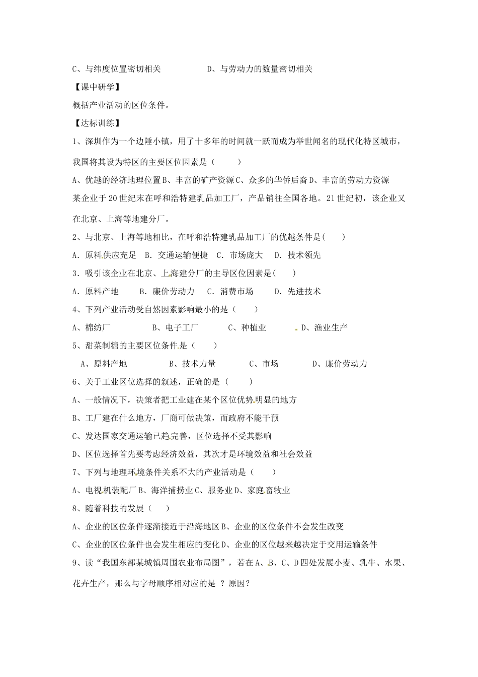 高中地理 3.1.1产业活动的区位条件和地域联系学案 湘教版必修2-湘教版高一必修2地理学案_第2页
