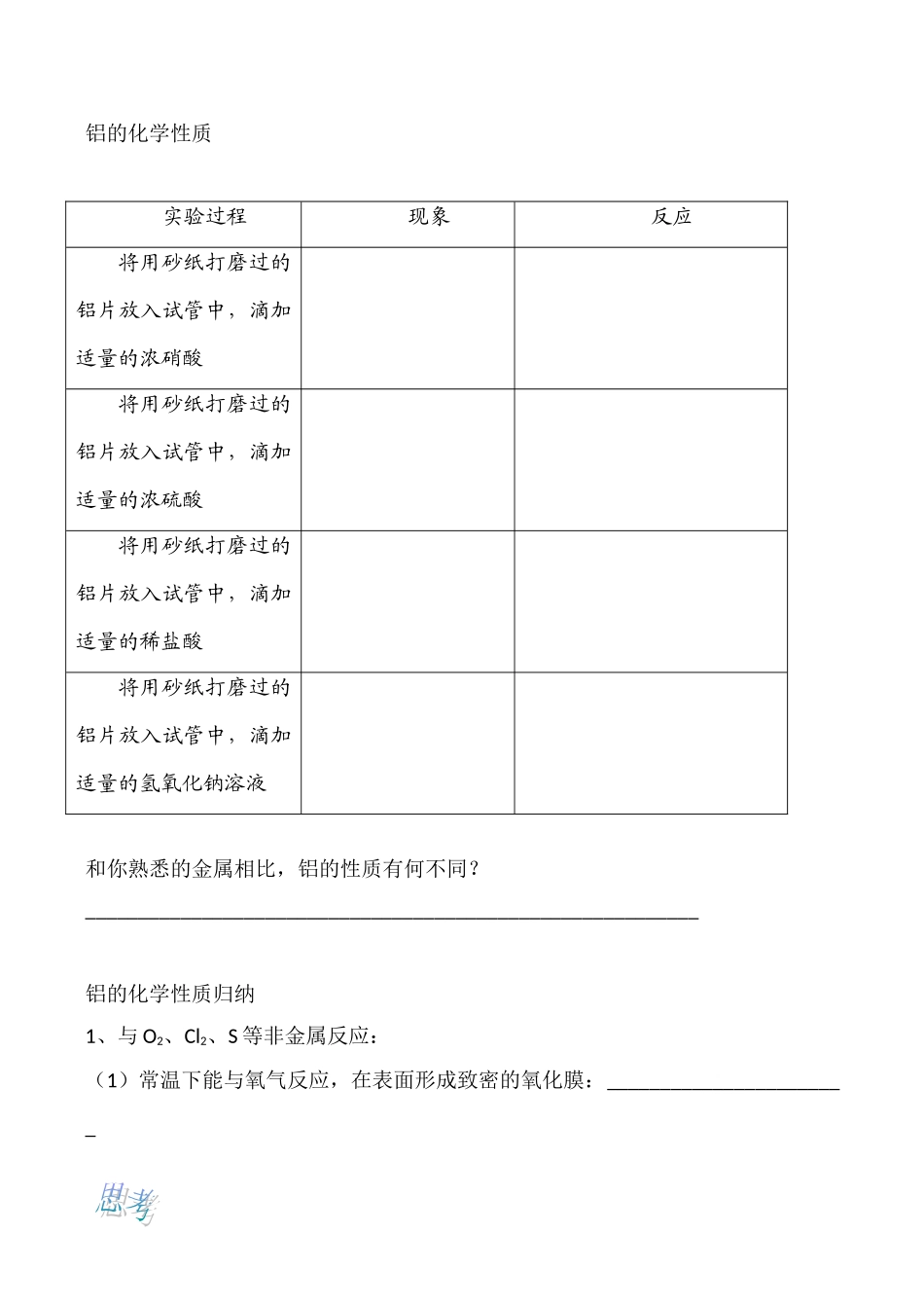 高一化学第一单元 从矿物到基础材料 从铝土矿到铝合金 （铝的性质）第三课时学案_第3页