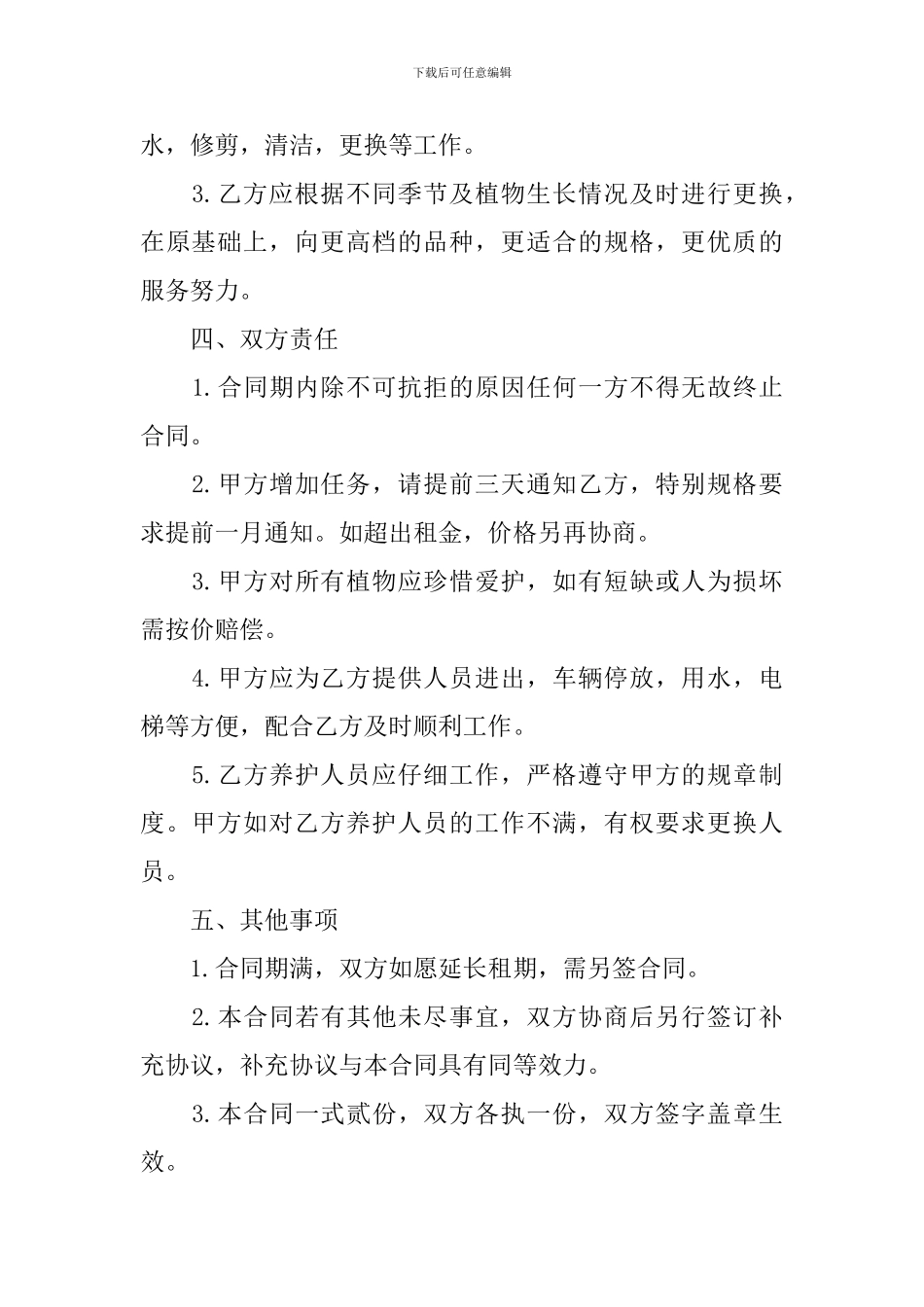 绿化租赁合同协议书范本_第2页