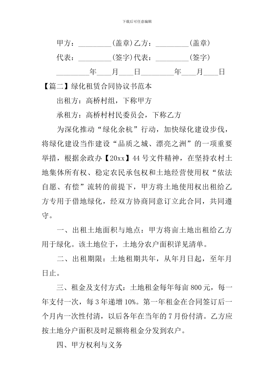 绿化租赁合同协议书范本_第3页