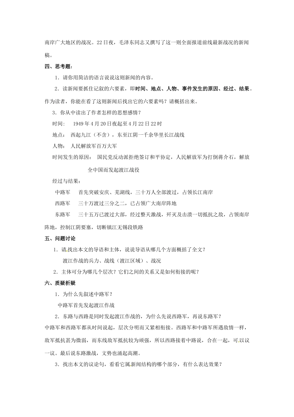 湖北省通山县杨芳中学八年级语文上册 第1课 新闻两则教案 新人教版_第2页