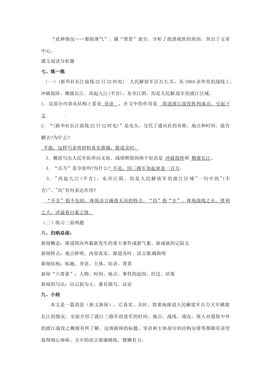 湖北省通山县杨芳中学八年级语文上册 第1课 新闻两则教案 新人教版_第3页