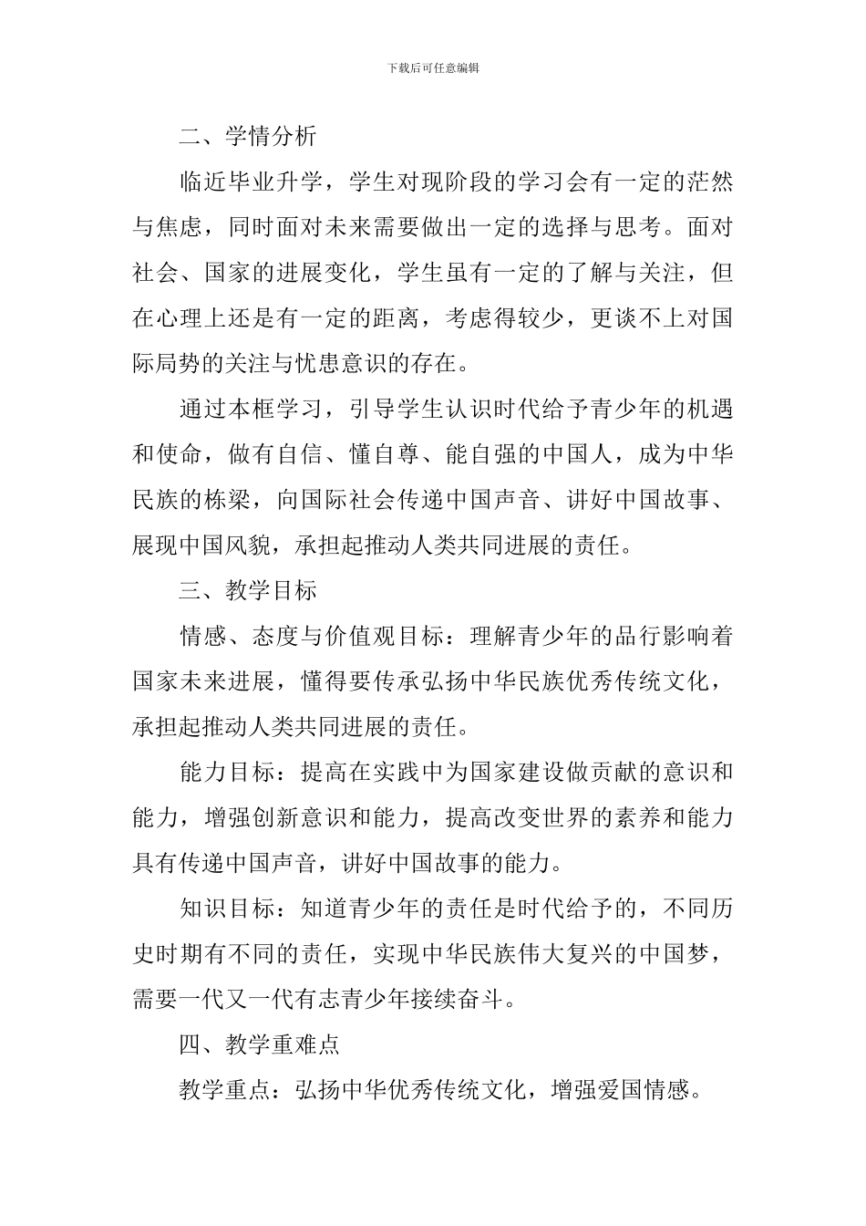 九年级下册道德与法治说课设计_第2页