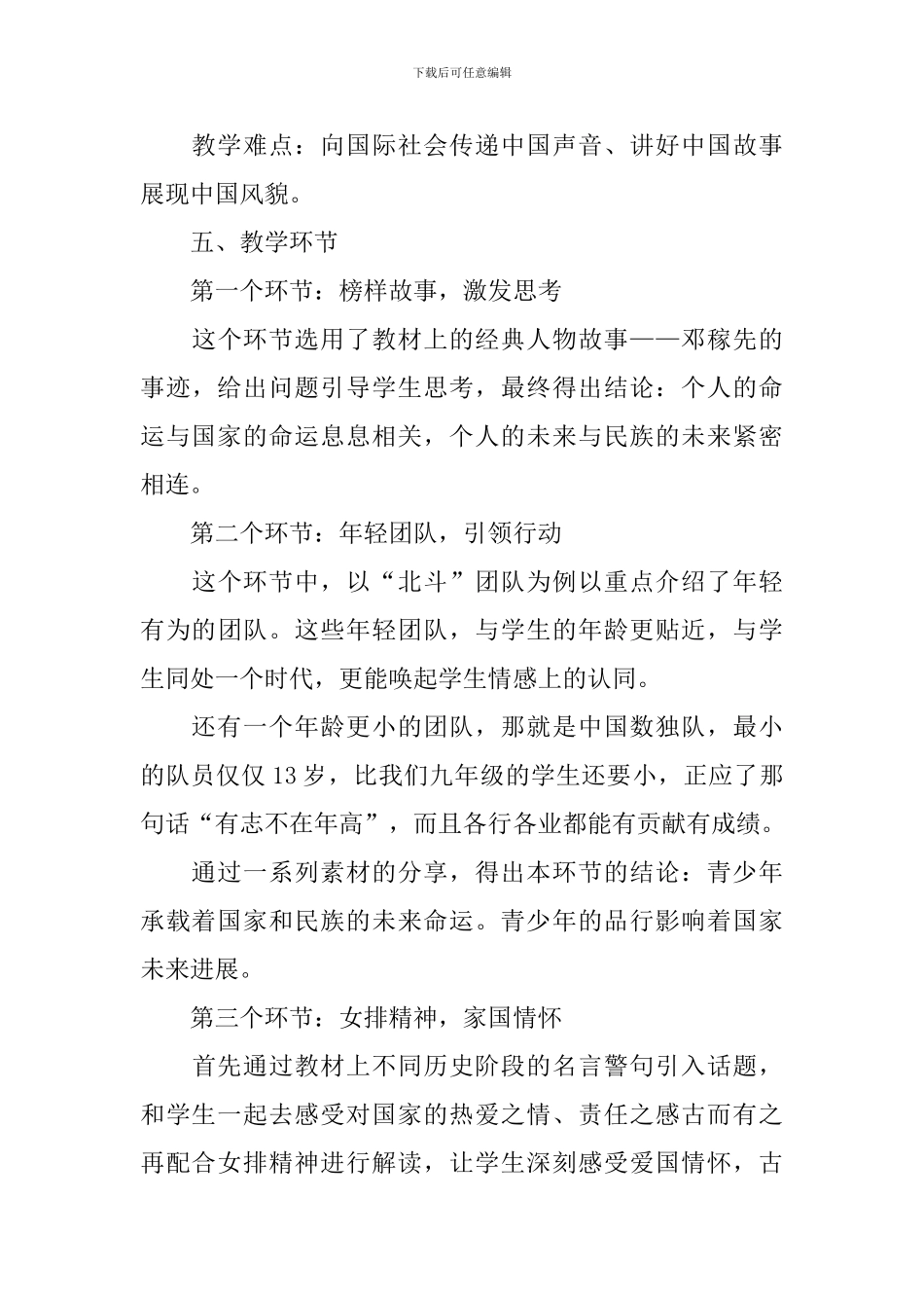 九年级下册道德与法治说课设计_第3页