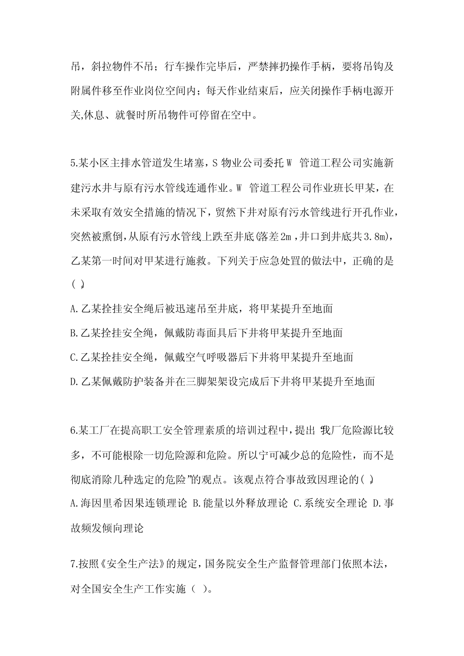 2023年-2024年新员工入职安全教育培训试题(考试直接用) _第2页