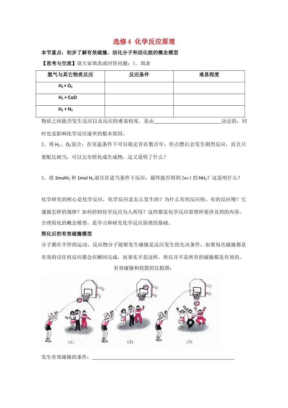 高中化学《化学化学与能量的变化》学案2 新人教版选修4_第1页
