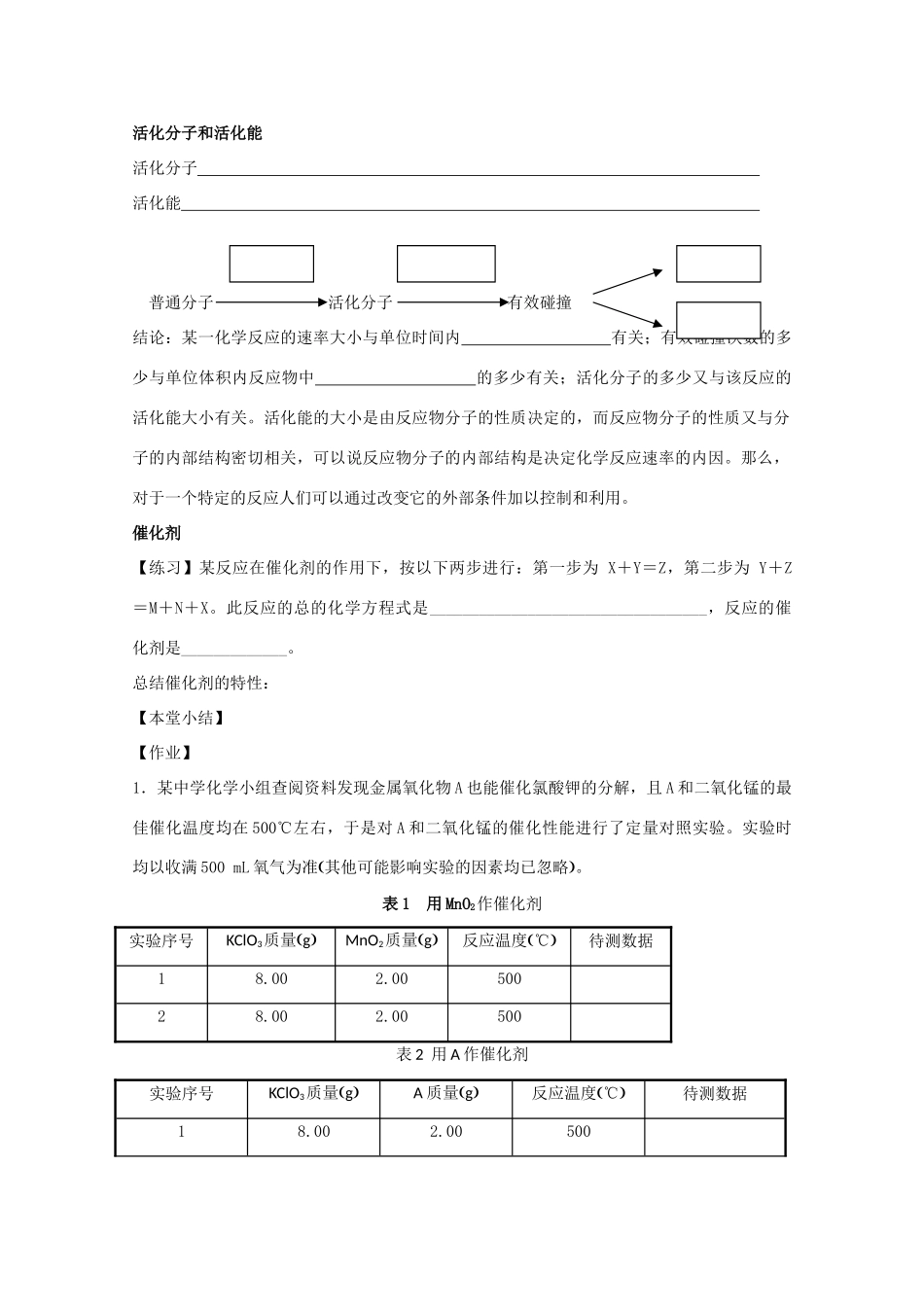 高中化学《化学化学与能量的变化》学案2 新人教版选修4_第2页